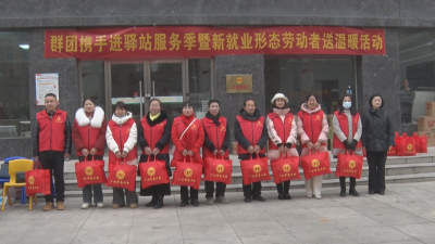 【越·广水】我市开展“群团携手进驿站服务季”活动暨新业态劳动者温暖行动