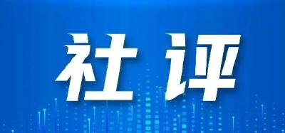 社论：奏响团结奋进攀高峰的昂扬旋律 热烈祝贺省政协十三届三次会议开幕