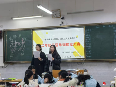 【越·广水】趣味接龙 “英”接不暇——广水一中开展单词接龙趣味活动