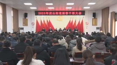 【越·广水】努力跑 奋力冲 全力拼！应办新春干部大会紧擂战鼓启新程