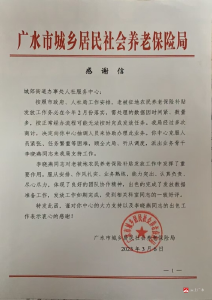 【悦·广水】城郊便民服务大厅窗口工作人员收到表扬信