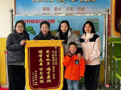 【悦·广水】用爱暖人心 感恩送锦旗  ——应办中心幼儿园学生家长赠送锦旗