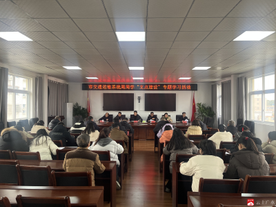 【聚力建支点·夺取开门红】市交通运输系统开展周周学“支点建设”专题学习活动