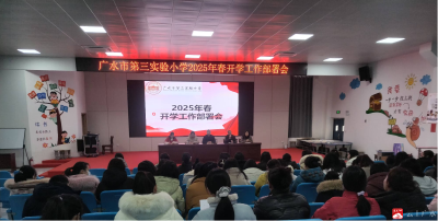 市第三实验小学： 精心部署迎开学 凝心聚力谱新篇