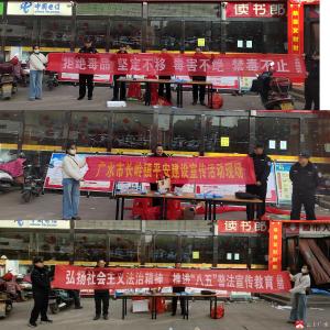 【越·广水】禁毒宣传不打烊  新春佳节护平安