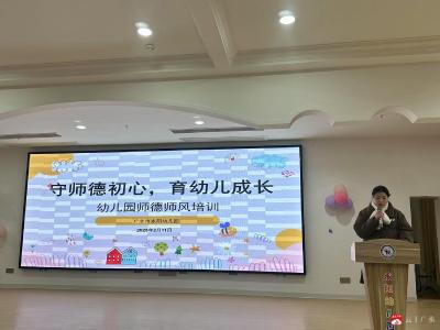 【越·广水】守教育初心，绽师德之美——永阳幼儿园开展师德师风培训活动