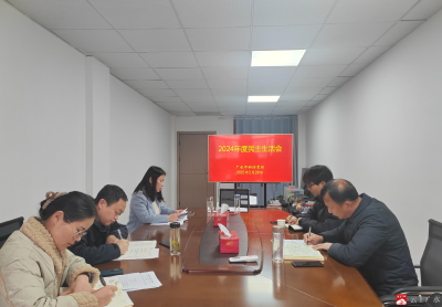 【越·广水】广水市科协党组召开2024年度民主生活会