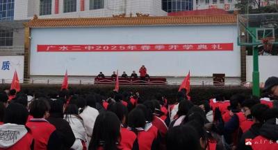 【阅·广水】表彰先进  共赴未来——广水二中举行2025年春季学期开学典礼