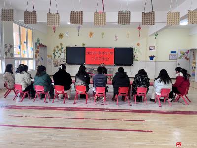 【越·广水】广办三小教联体西河幼儿园召开2025年春季学期工作安排布署会