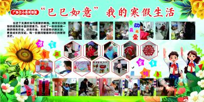 【阅·广水】广办三小西河校区开展寒假特色作业展示活动