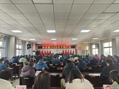 【越·广水】余店镇：风雨兼程共铸华彩 激流勇进再启新程 奋力谱写“农业兴镇，工业强镇，生态宜镇”崭新篇章！