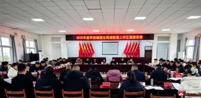 【越·广水】李店镇召开2025年度谋全局谱新篇工作汇报座谈会