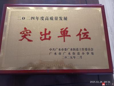 【越•广水】党建共建齐发力，稳定发展争第一