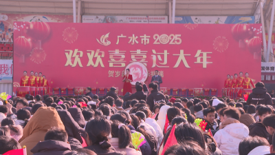 【悦·广水｜欢欢喜喜过大年】以艺育心   共庆新春