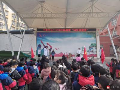 【越•广水】点亮科技梦想，共赴创新未来 ——十里中心小学举行科技表演秀