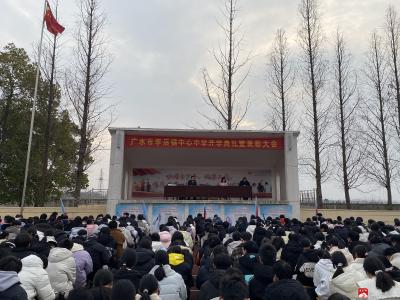 【阅·广水】李店镇中心中学开学典礼暨表彰大会