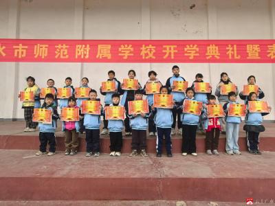 【阅·广水】市师范附属学校举行2025年春季开学典礼