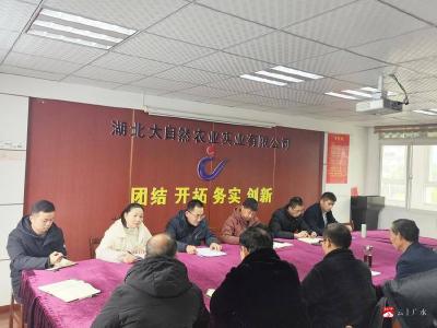 【越·广水】广水市农业农村局召开年后项目复工推进会