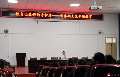 【越•广水】做自己最好的守护者——太平镇中心中学举行青春期女生自护专题教育