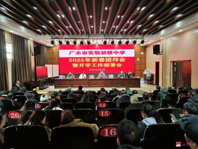 【阅·广水】市实验初级中学召开开学工作部署会  