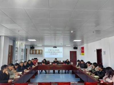 【越·广水】收心归位启新程，聚力奋进谋新篇——广水市十里中心卫生院召开2025年春节收心暨重点工作部署会