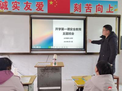 【越·广水】平安启程新学期，安全知识护全程——太平镇中心中学开展开学第一课安全教育主题班会活动