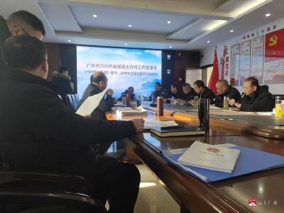 【越·广水】广水市水利和湖泊局召开2025年延续取水许可工作部署暨《节约用水条例》宣传、农村供水优化营商环境会议