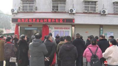 【越·广水】十里街道灵台山社区：村改社区 “改”出居民幸福日子