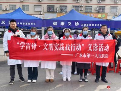 【悦·广水】广水一医院开展学雷锋志愿服务健康义诊活动
