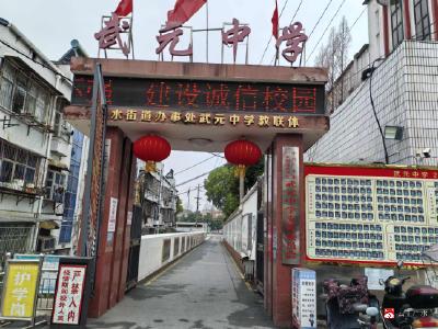 【阅·广水】广办武元中学开展诚信主题教育活动