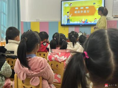 【阅·广水】广办中心幼儿园开展诚信教育活动