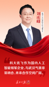 代表委员热切寄望“高地武汉”当好支点龙头：勇立潮头挑大梁