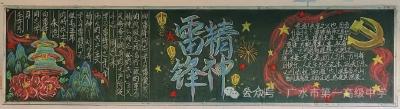 【越·广水】弘扬雷锋精神 争做时代先锋——广水一中开展“学雷锋”系列活动