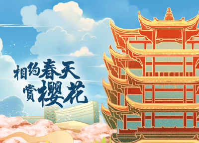 相约春天赏樱花丨当全球知名企业家遇见中部支点