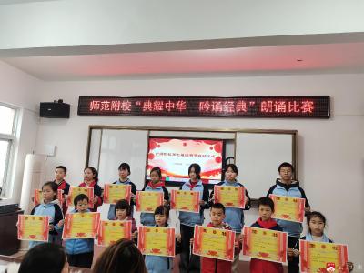 【阅·广水】市师范附属学校举行读书节启动仪式暨“典耀中华，吟诵经典”朗诵比赛