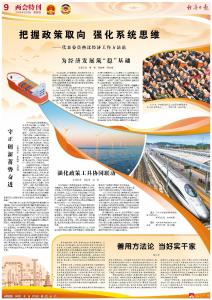 为经济发展筑“稳”基础
