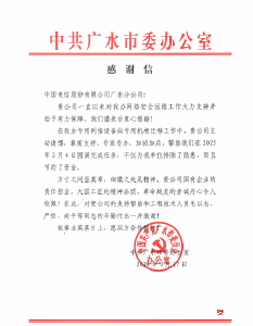 【悦·广水】中国电信广水分公司助力政府网络设备迁移获赞誉