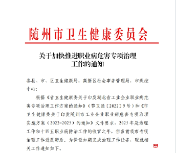 【越·广水】筑牢职业健康防线 助力企业健康发展 广水市疾控中心开展全市职业危害因素专项治理工作
