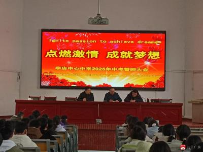 【阅·广水】李店镇中心中学2025年中考百日冲刺誓师大会