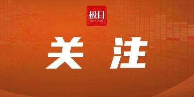 聚焦支点建设，打造“世界级”湖北，湖北代表团提出5件全团建议