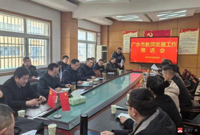 【越·广水】市教育局：聚焦教师发展  擘画教育新篇