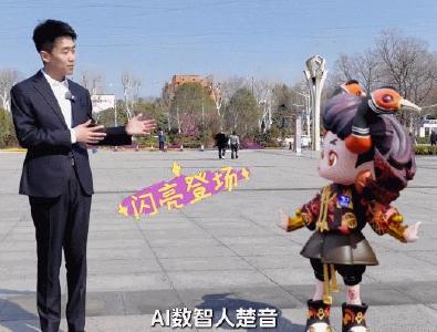 央媒外媒齐报道，AI“楚音”成为文化出海新名片