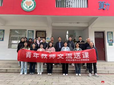 【阅·广水】武胜关镇中心小学教联体到孝子小学青年教师交流送课活动