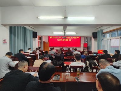 市应急管理局召开深入贯彻中央八项规定精神学习教育动员部署会