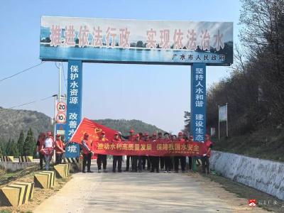 【越·广水】市水利和湖泊局组织开展“携手节水护河、守护绿水青山、共建清洁家园”学雷锋志愿服务活动