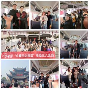 巾帼芳华踏春行 云梦文化润心间——记中国电信广水分公司3.8活动