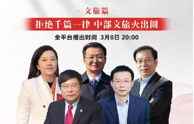 中部六省看发展丨中国“脊梁” 风景独好
