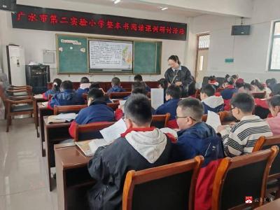 【阅·广水】深耕阅读路　共话《西游记》——市第二实验小学开展整本书阅读课例研讨活动