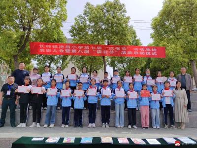 【阅·广水】品书香韵味 享诗意童年 ——长岭镇港昌小学举行读书节总结表彰暨启动仪式活动  