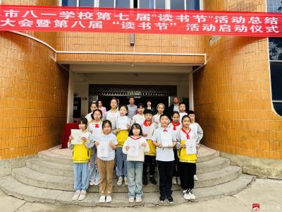 【阅·广水】书香伴成长 阅读向未来——市八一学校第八届